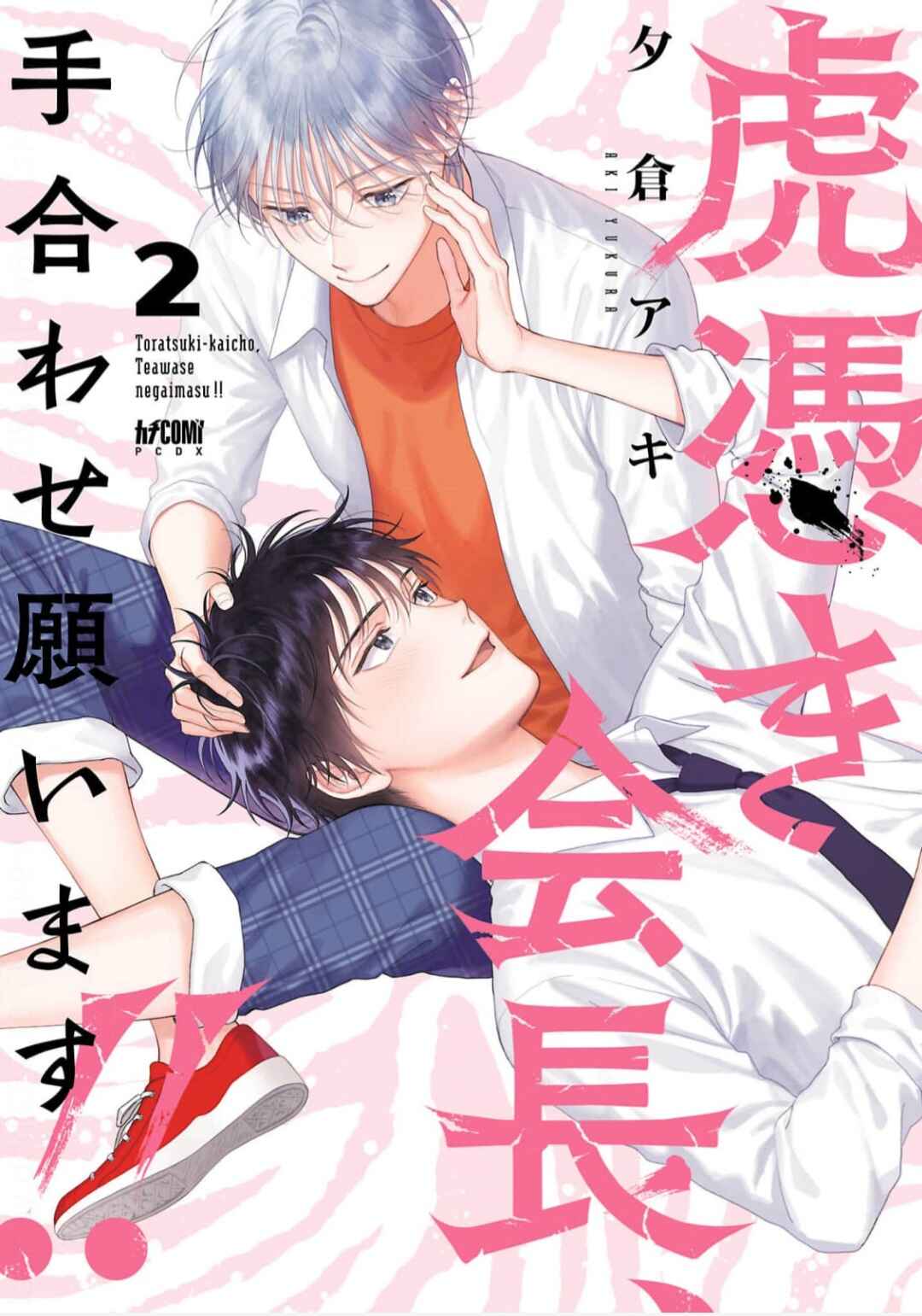 Toratsuki-kaicho, Teawase negaimasu!! Chapter 12.5 - Page 1