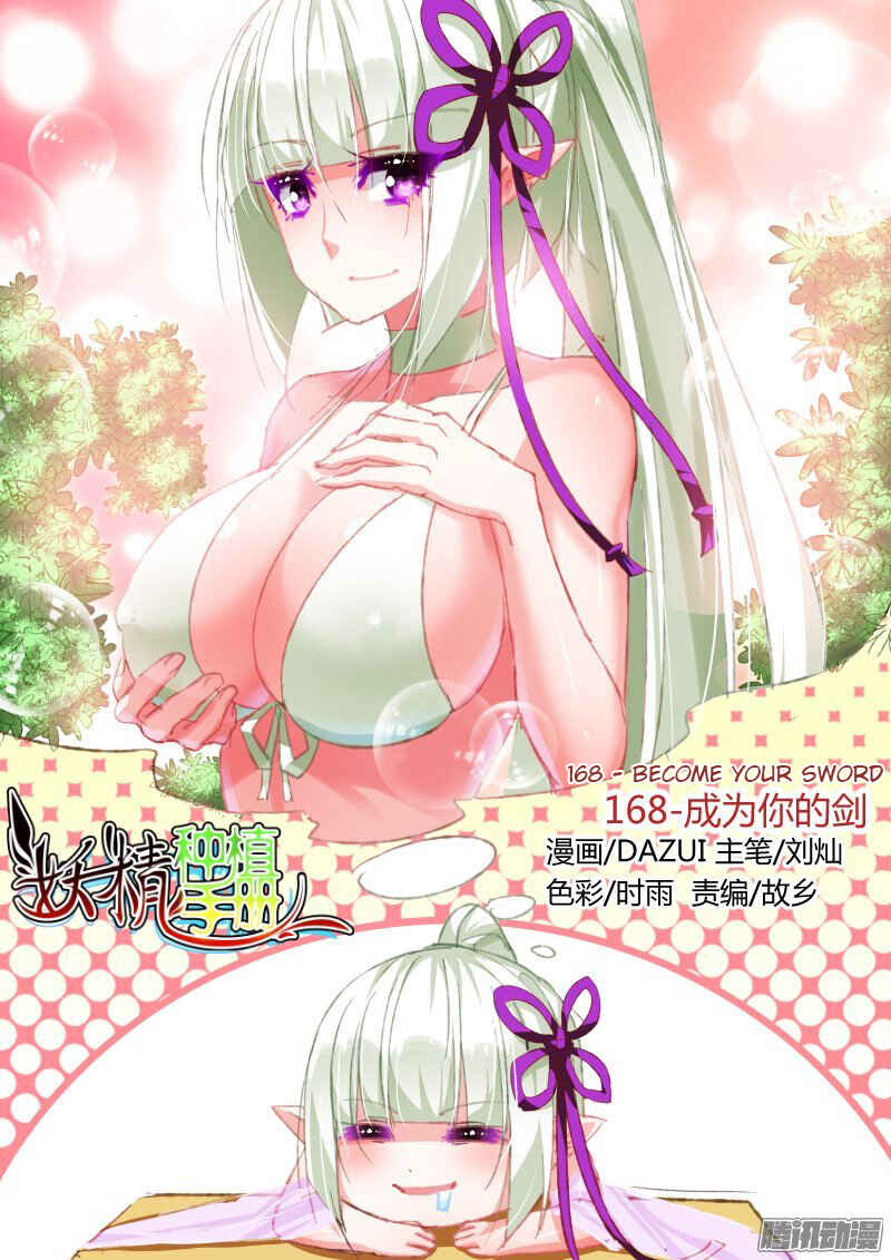 Demon Spirit Seed Manual Chapter 168 - Page 1