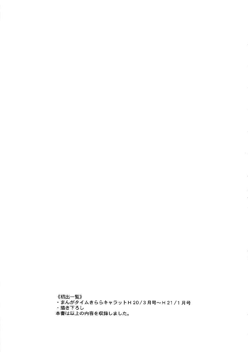 Hidamari Sketch Chapter 52.5 - Page 18