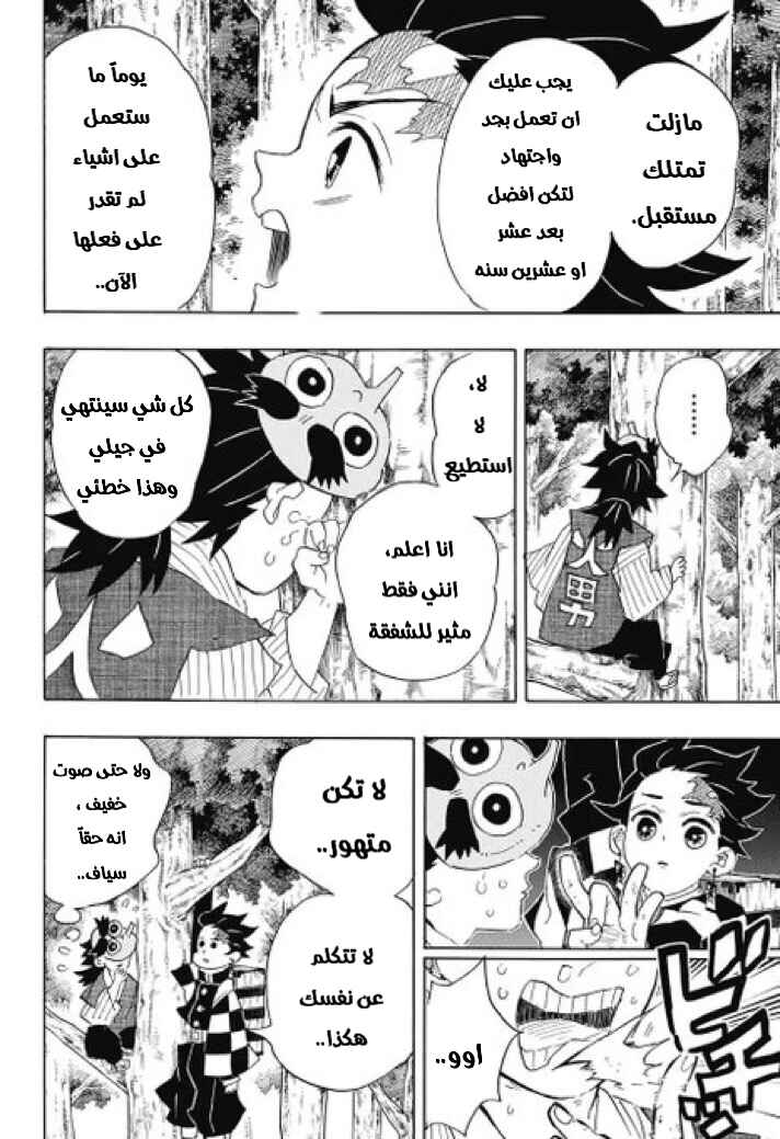 Demon Slayer: Kimetsu no Yaiba Chapter 103 - Page 11
