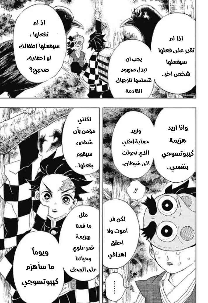 Demon Slayer: Kimetsu no Yaiba Chapter 103 - Page 12