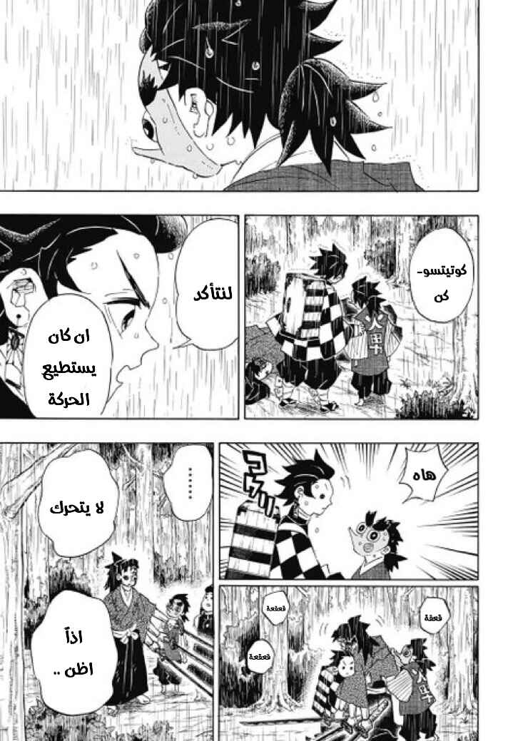 Demon Slayer: Kimetsu no Yaiba Chapter 103 - Page 18