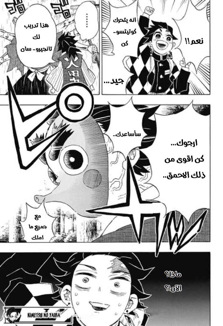 Demon Slayer: Kimetsu no Yaiba Chapter 103 - Page 20