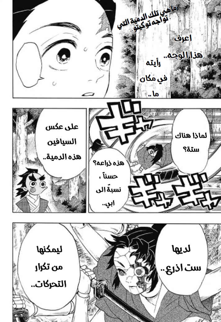 Demon Slayer: Kimetsu no Yaiba Chapter 103 - Page 3