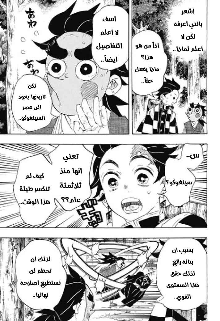 Demon Slayer: Kimetsu no Yaiba Chapter 103 - Page 4