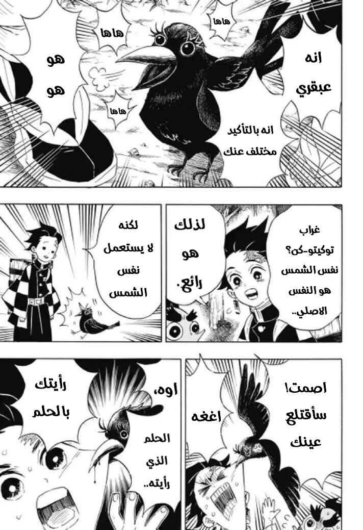 Demon Slayer: Kimetsu no Yaiba Chapter 103 - Page 6