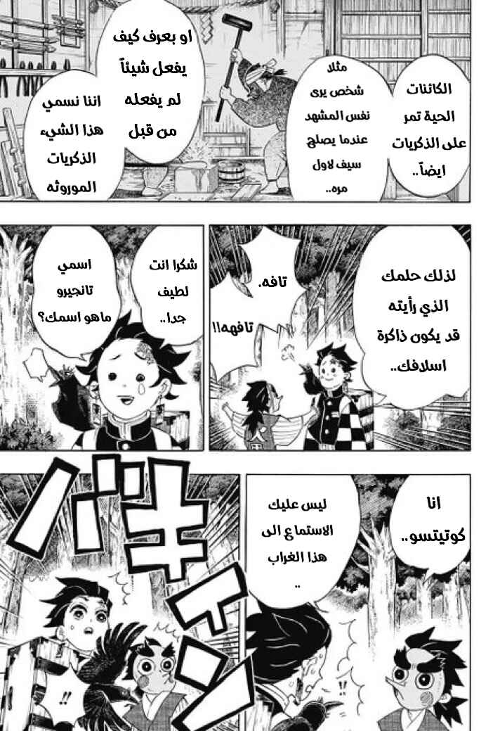 Demon Slayer: Kimetsu no Yaiba Chapter 103 - Page 8