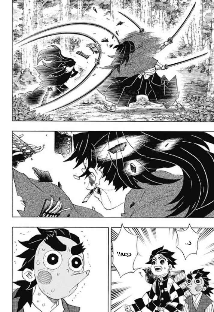 Demon Slayer: Kimetsu no Yaiba Chapter 103 - Page 9