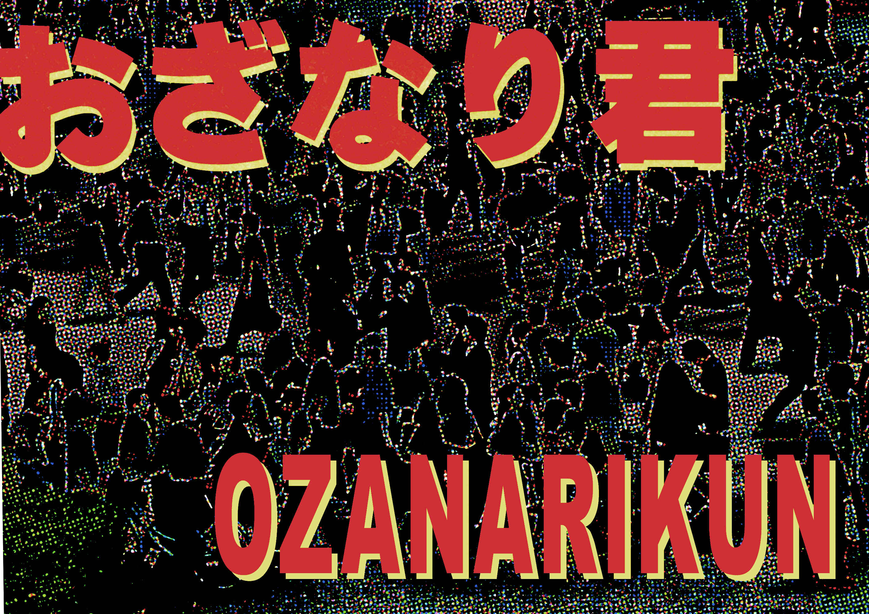 Ozanari-Kun Chapter 30 - Page 1