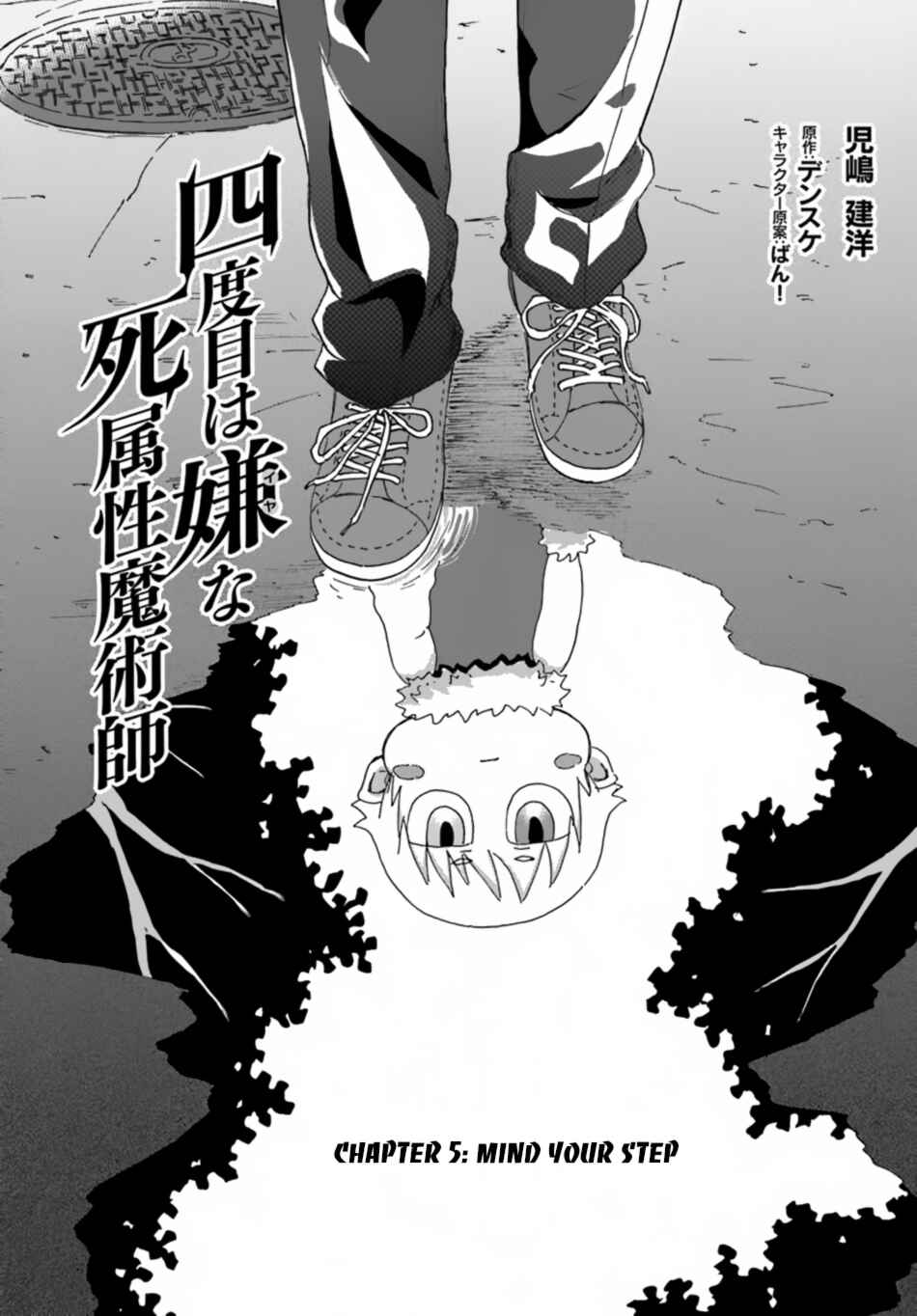 Yondome wa Iya na Shizokusei Majutsushi Chapter 5 - Page 5