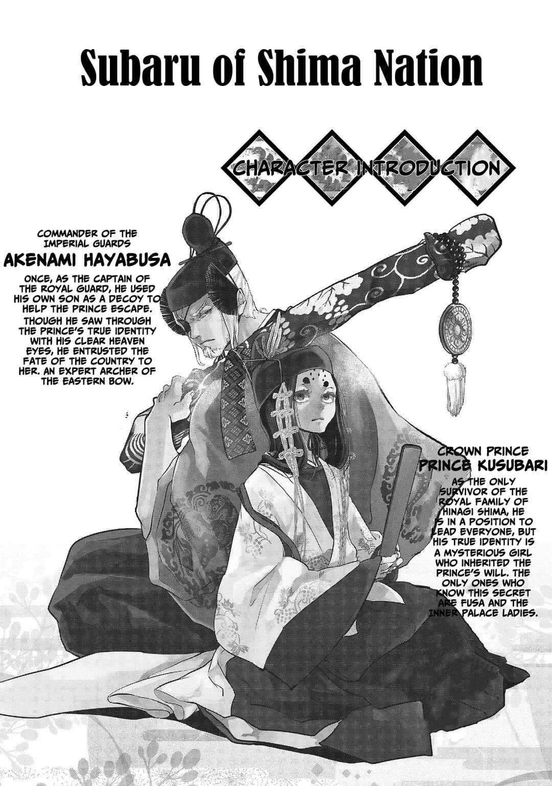 Shoukoku no Altair Gaiden - Toukoku no Subaru Chapter 4 - Page 6