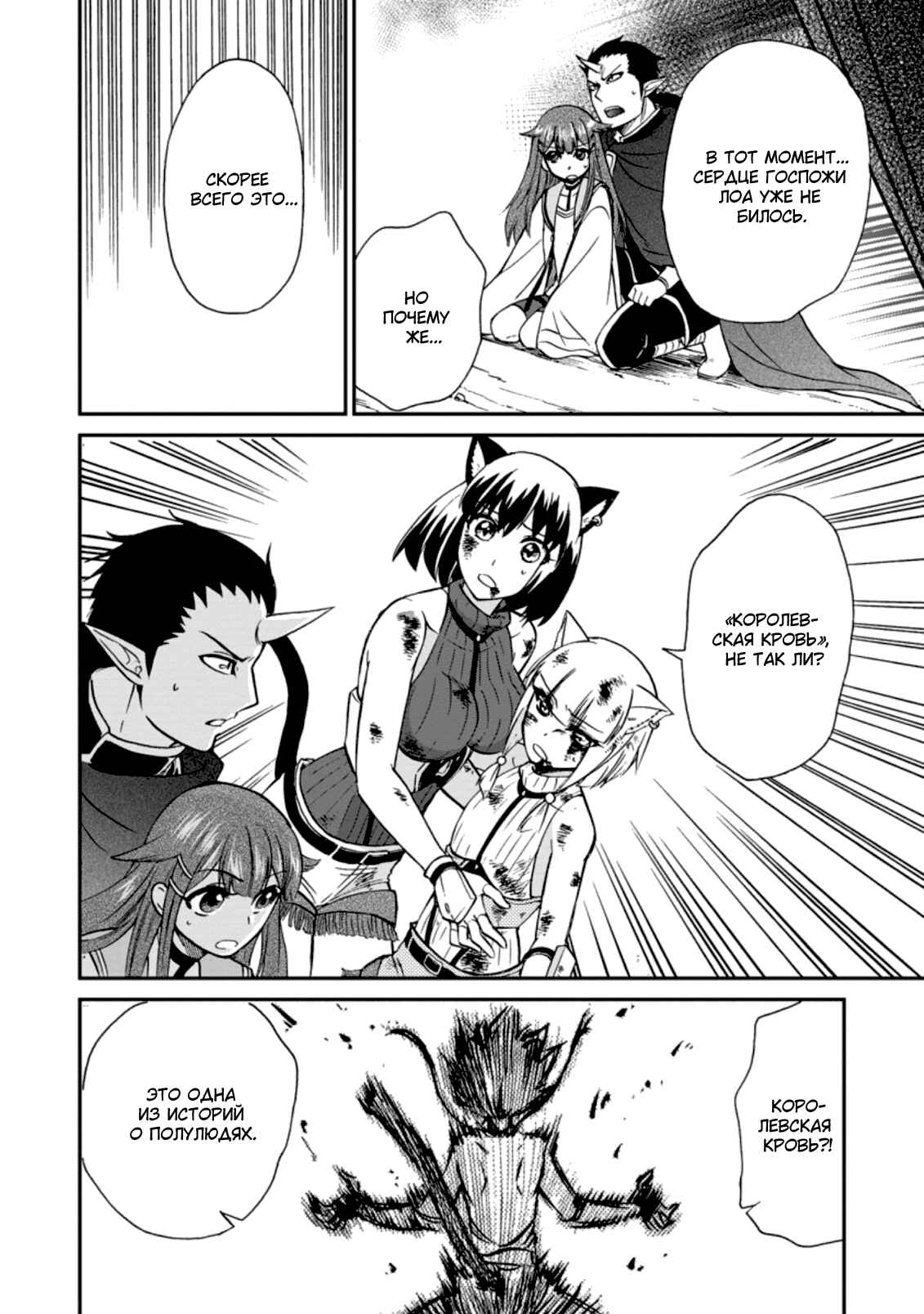 Isekai Shoukan wa Nidome Desu Chapter 26 - Page 12
