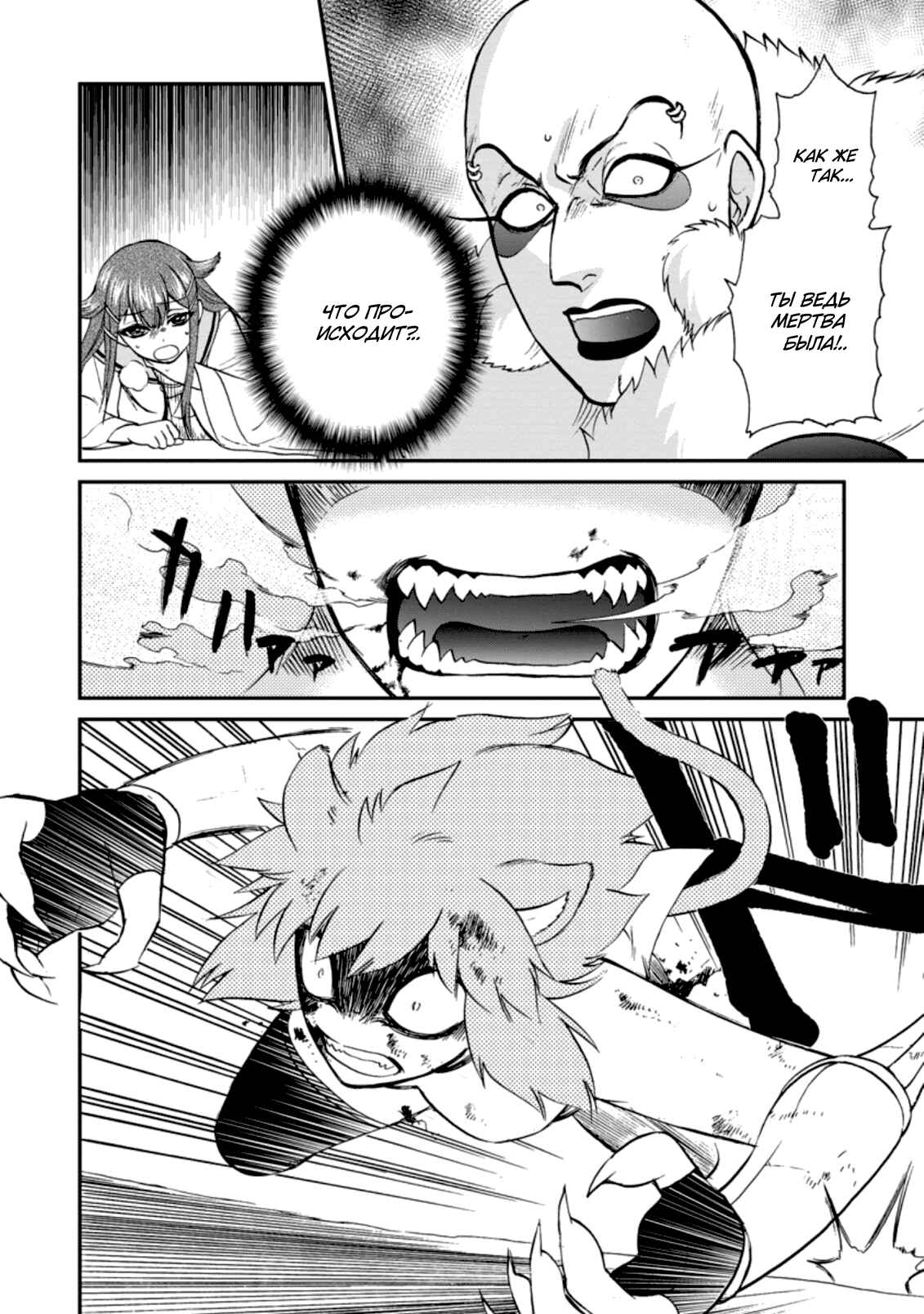 Isekai Shoukan wa Nidome Desu Chapter 26 - Page 2