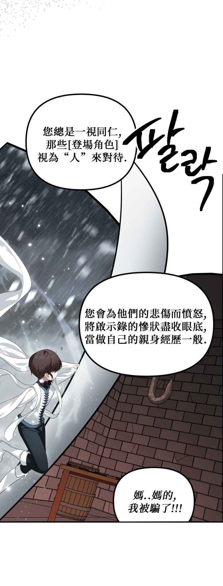 SSS-geup Jugeoya Saneun Hunter Chapter 141 - Page 13