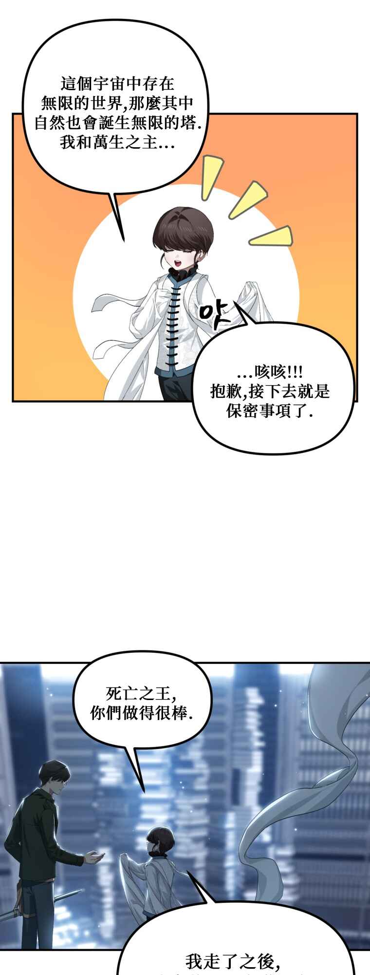 SSS-geup Jugeoya Saneun Hunter Chapter 141 - Page 19