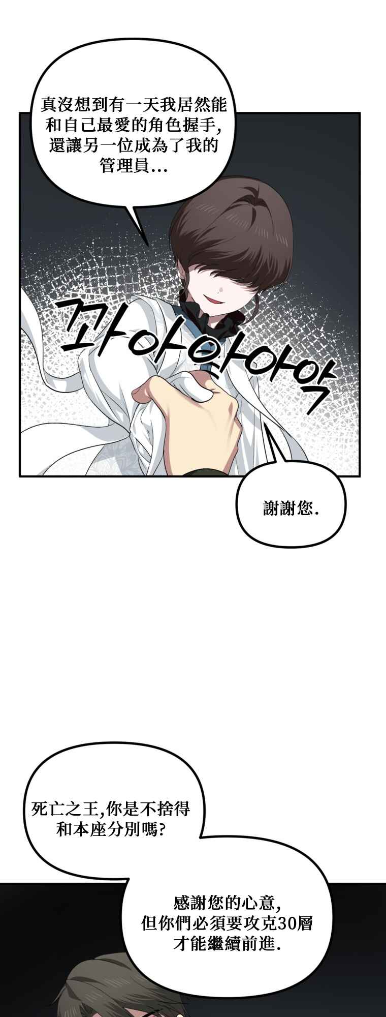SSS-geup Jugeoya Saneun Hunter Chapter 141 - Page 21