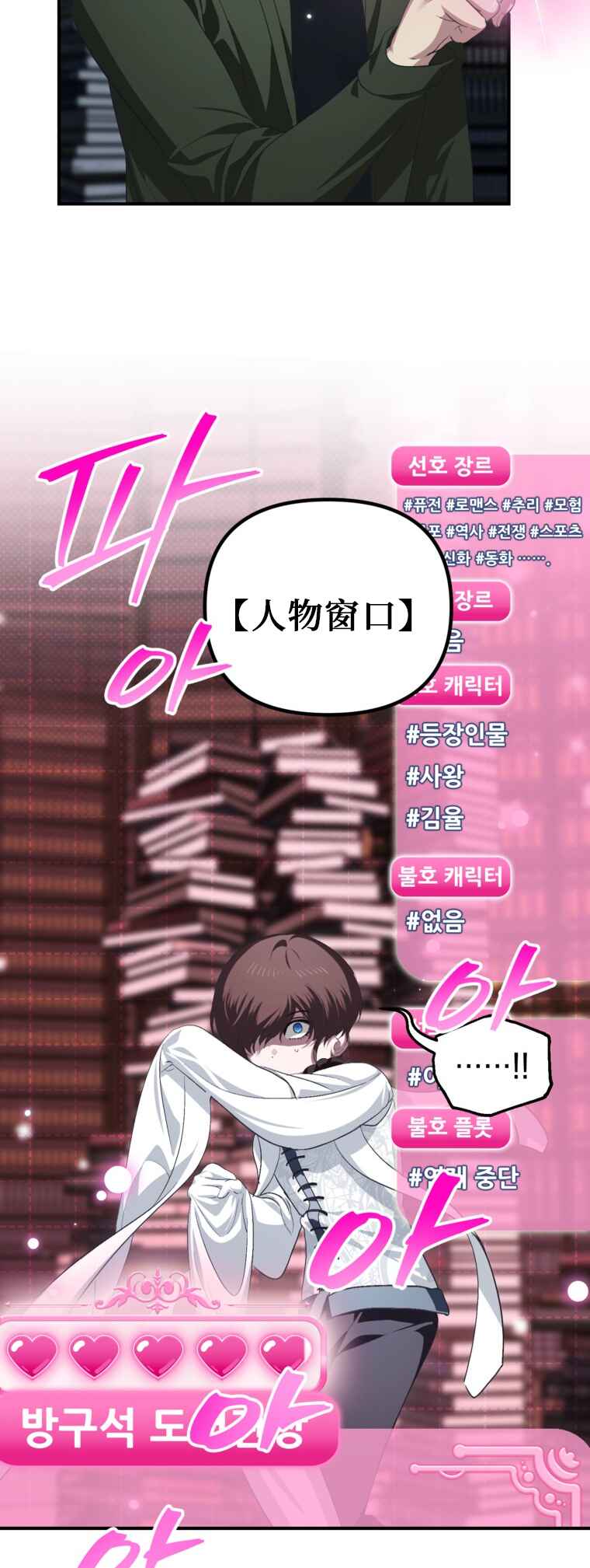 SSS-geup Jugeoya Saneun Hunter Chapter 141 - Page 36