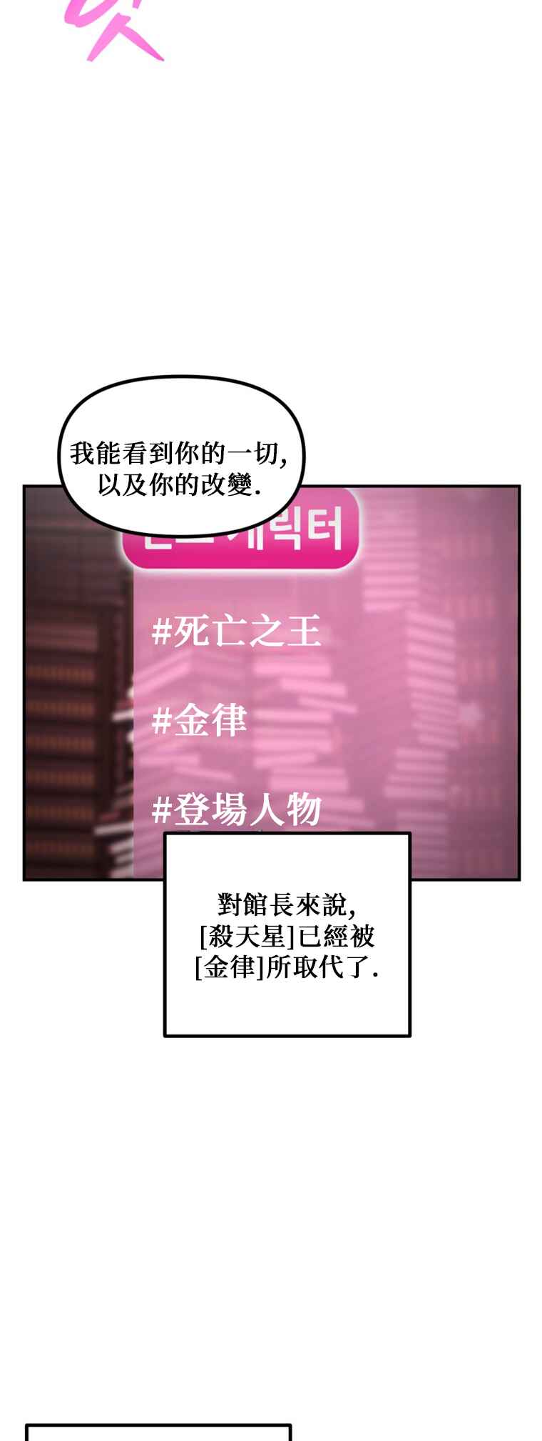 SSS-geup Jugeoya Saneun Hunter Chapter 141 - Page 37