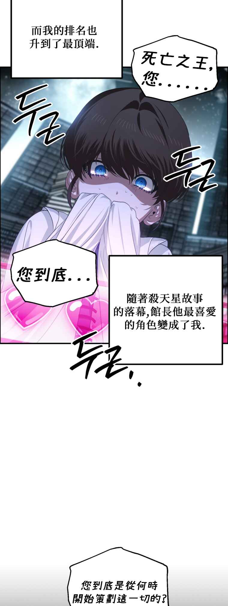 SSS-geup Jugeoya Saneun Hunter Chapter 141 - Page 38
