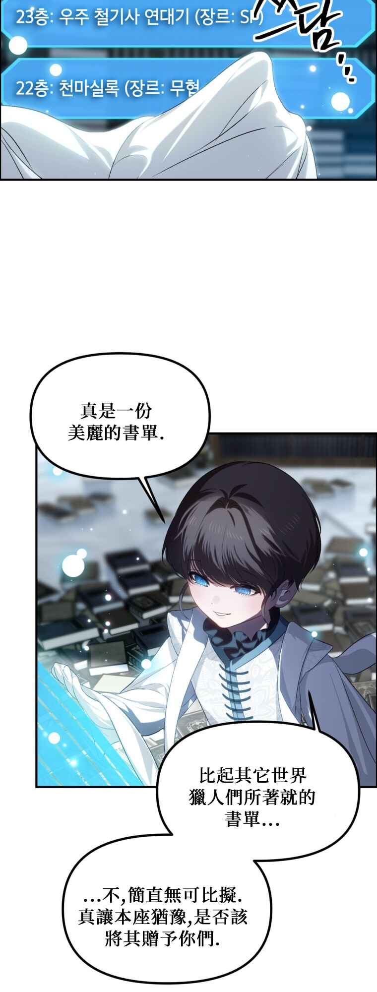 SSS-geup Jugeoya Saneun Hunter Chapter 141 - Page 4