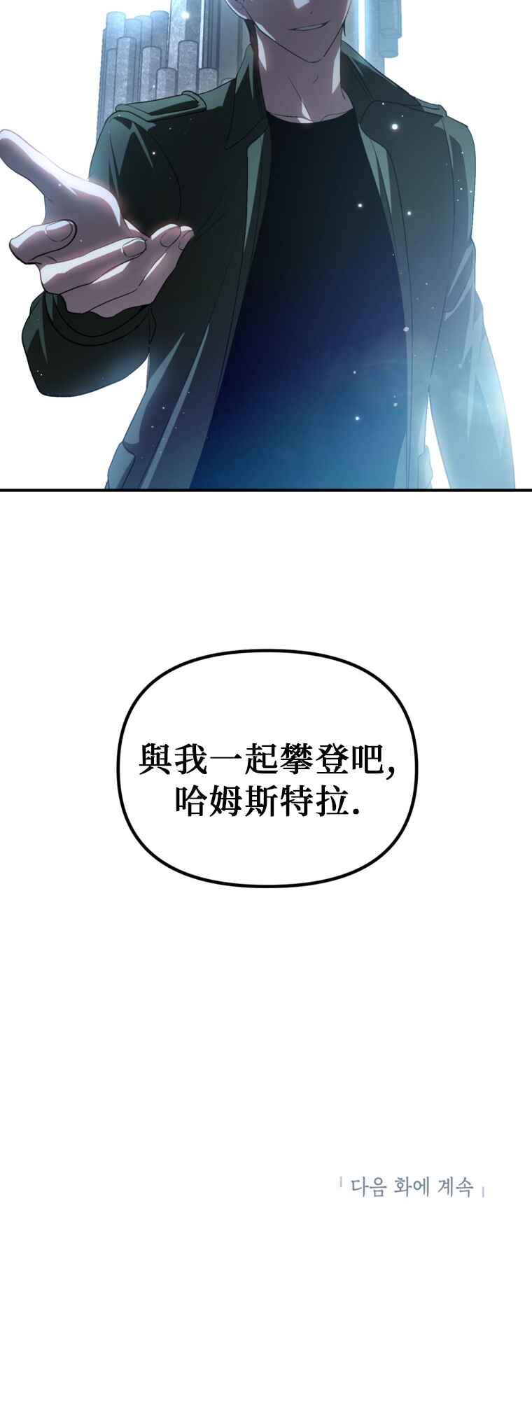 SSS-geup Jugeoya Saneun Hunter Chapter 141 - Page 46