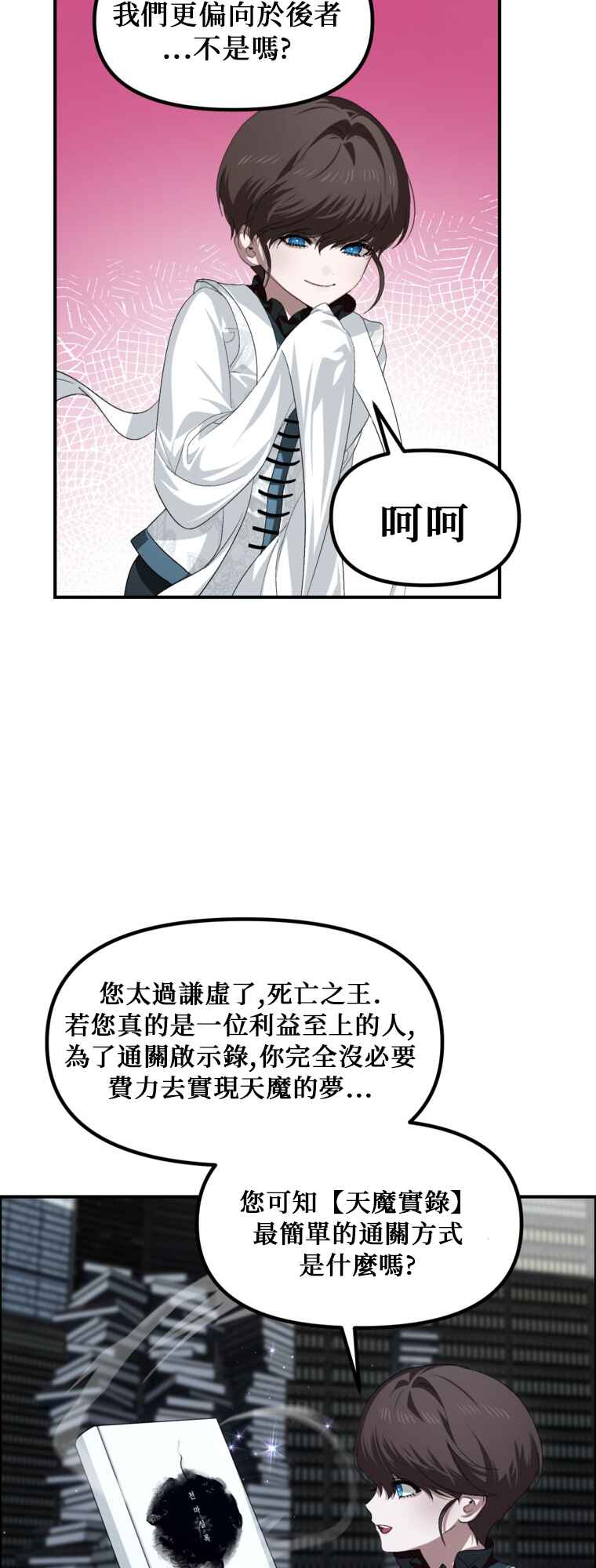 SSS-geup Jugeoya Saneun Hunter Chapter 141 - Page 6