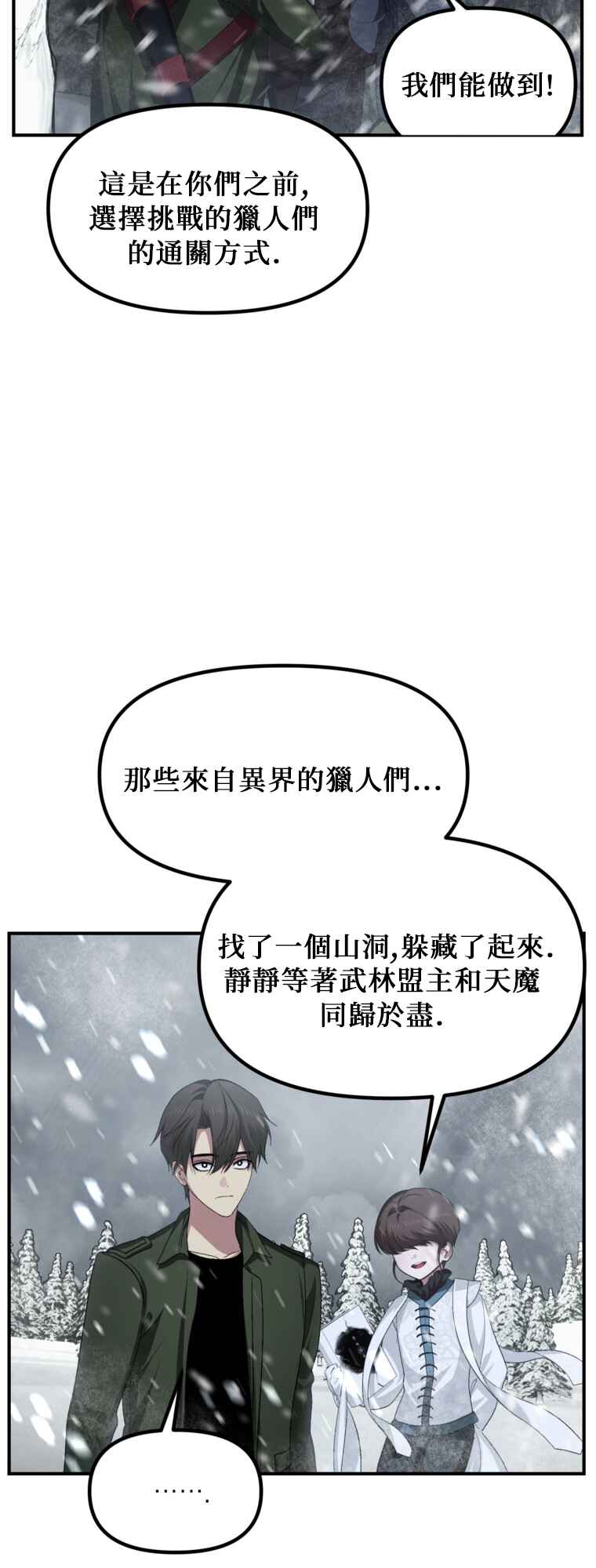 SSS-geup Jugeoya Saneun Hunter Chapter 141 - Page 9