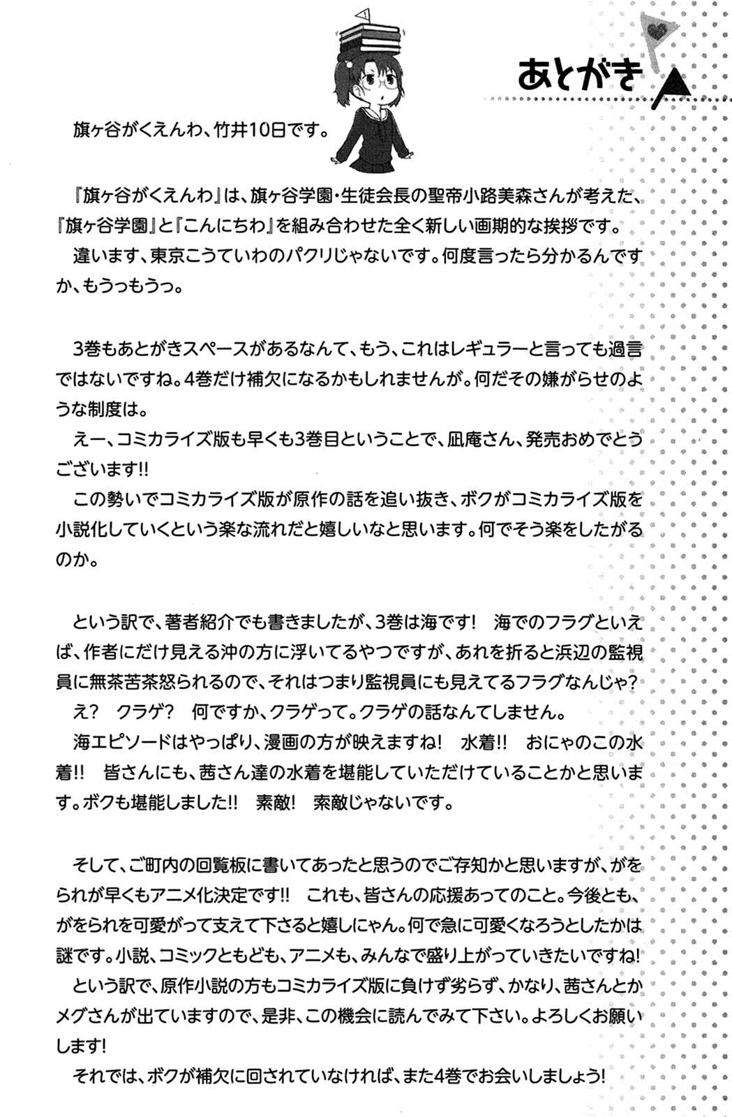 If Her Flag Breaks Chapter 14 - Page 48
