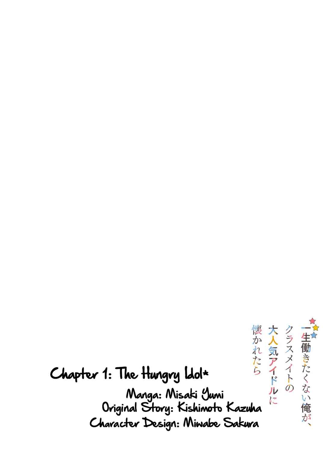 Isshou Hatarakitakunai Ore ga, Classmate no Daininki Idol ni Natsukaretara Chapter 1 - Page 3