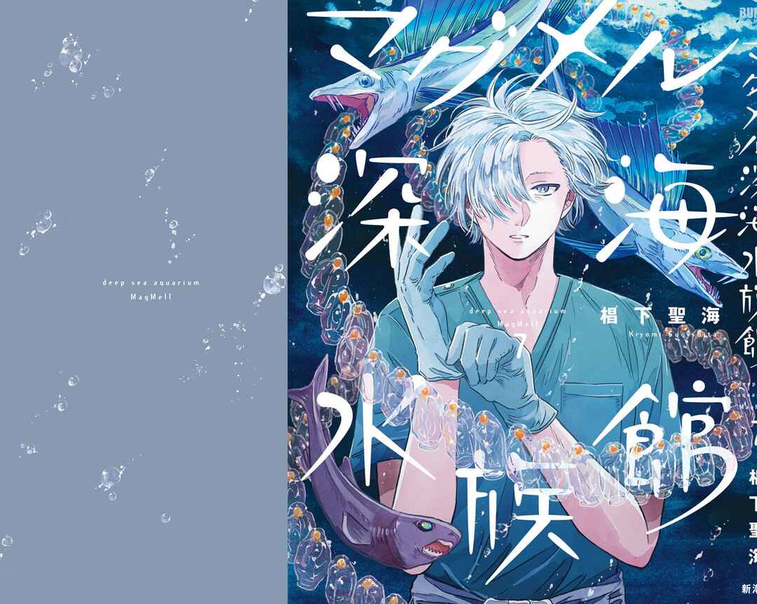 Magmell Shinkai Suizokukan Chapter 37.5 - Page 3