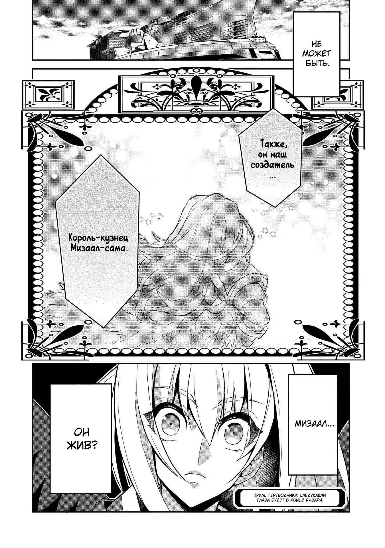 Yasei no Last Boss ga Arawareta! Chapter 25 - Page 36