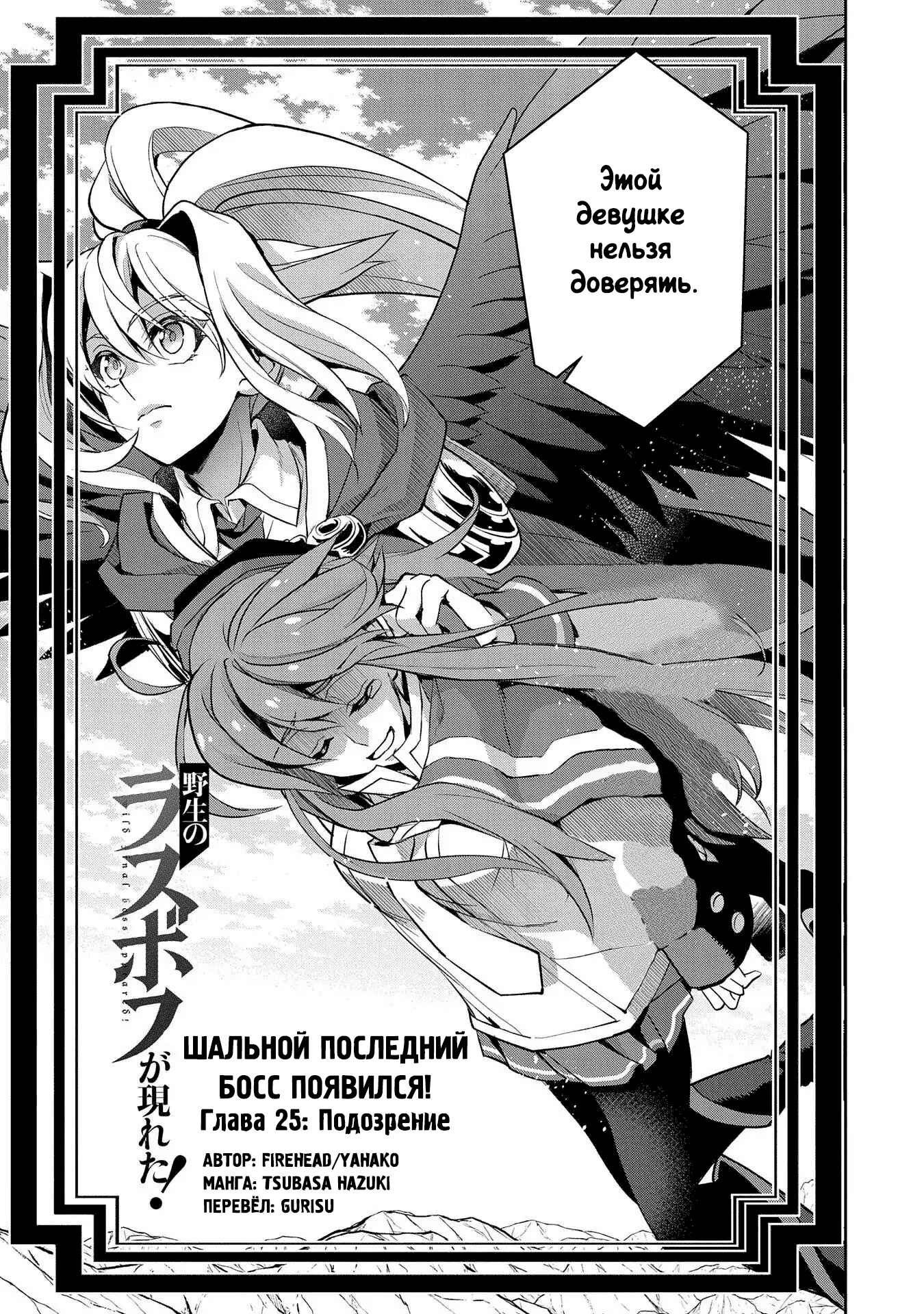 Yasei no Last Boss ga Arawareta! Chapter 25 - Page 5