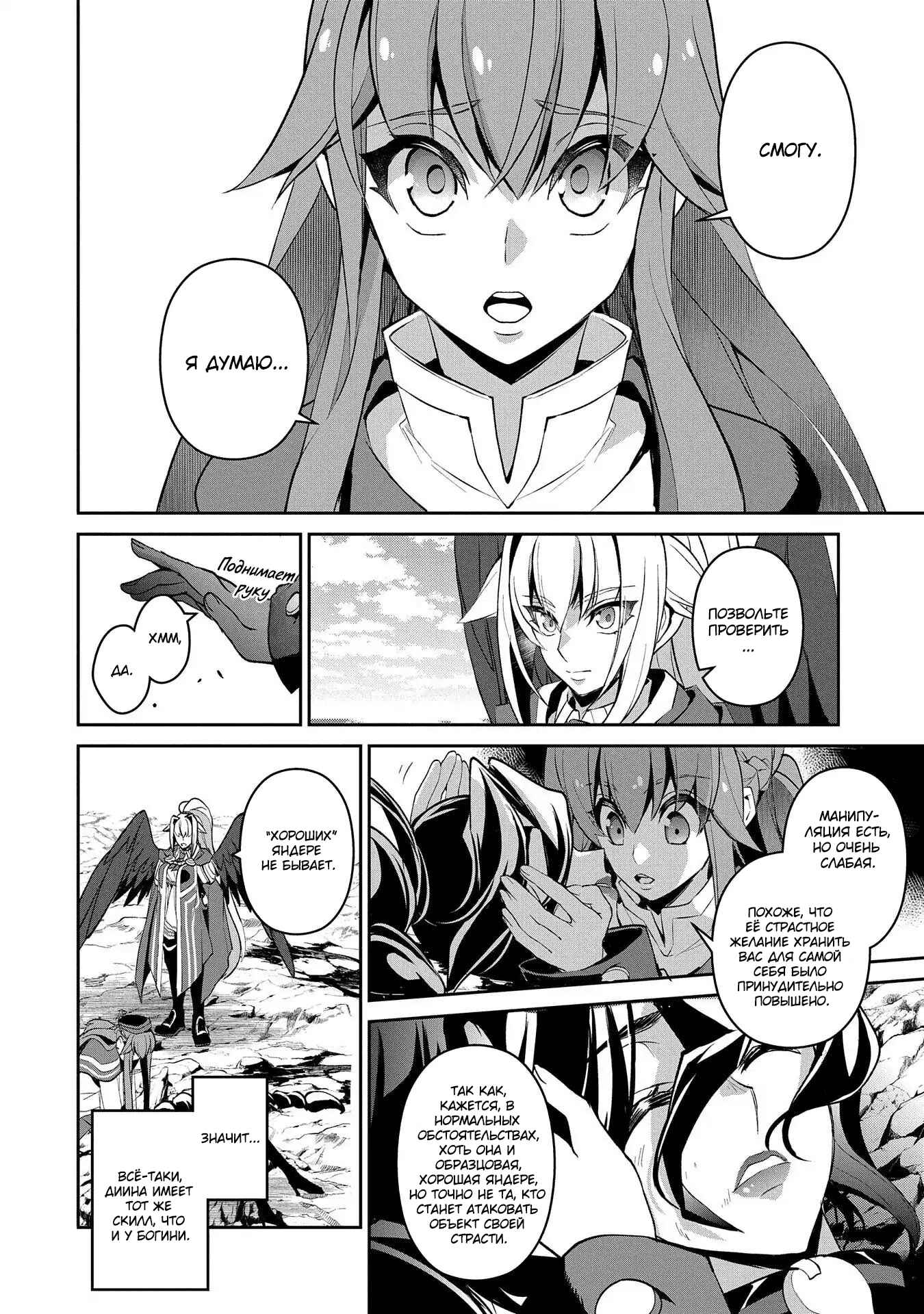 Yasei no Last Boss ga Arawareta! Chapter 25 - Page 8