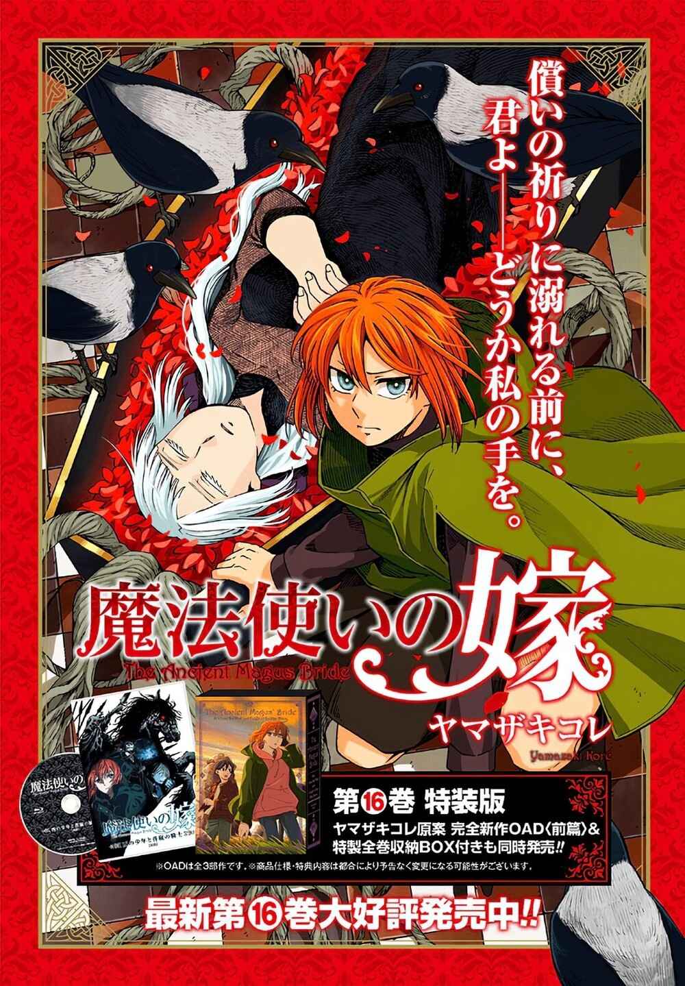 The Ancient Magus' Bride Chapter 81 - Page 2