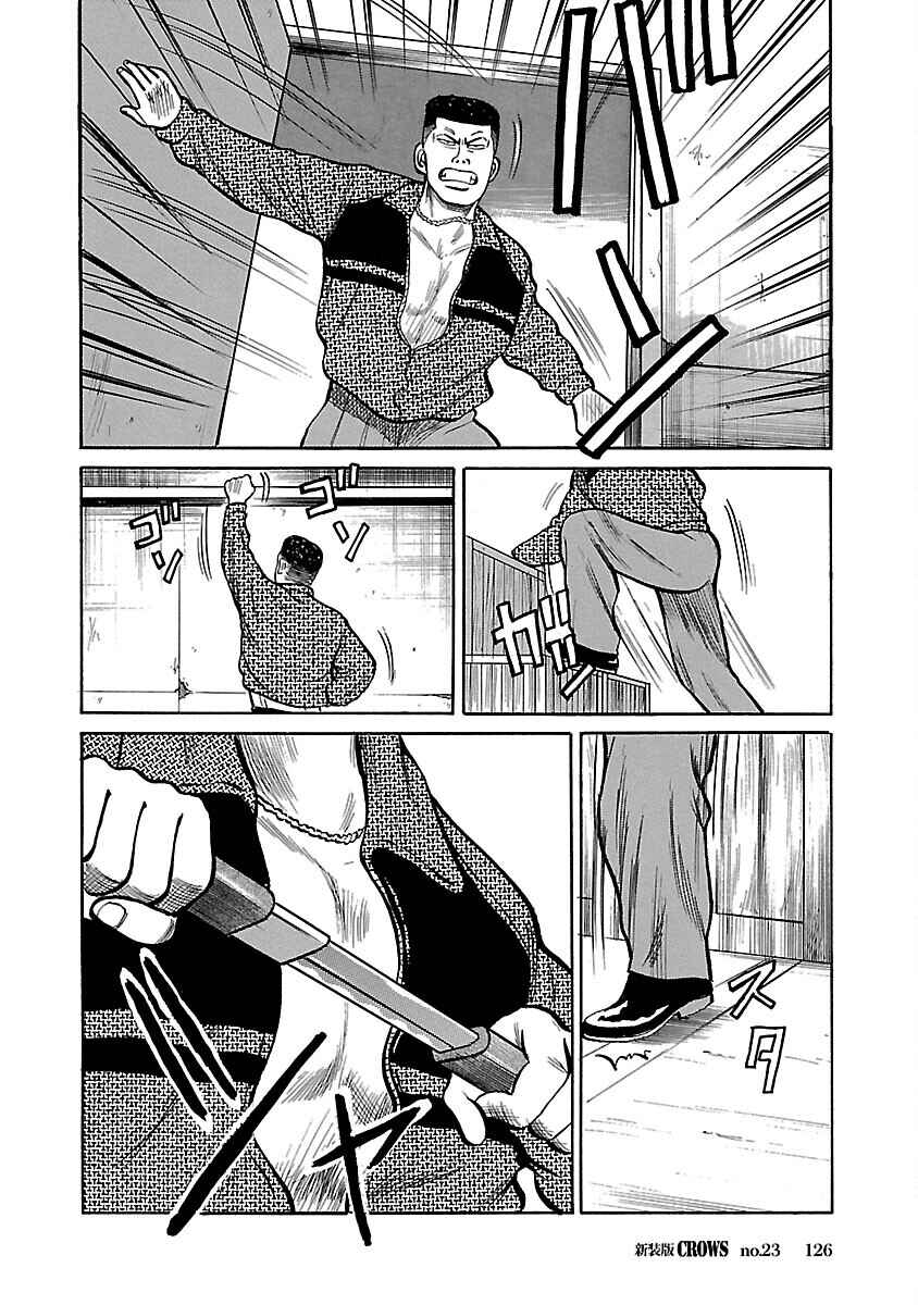 Shinsouban Crows Chapter 23 - Page 76