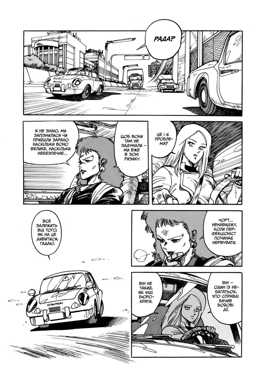Appleseed Chapter 3 - Page 11