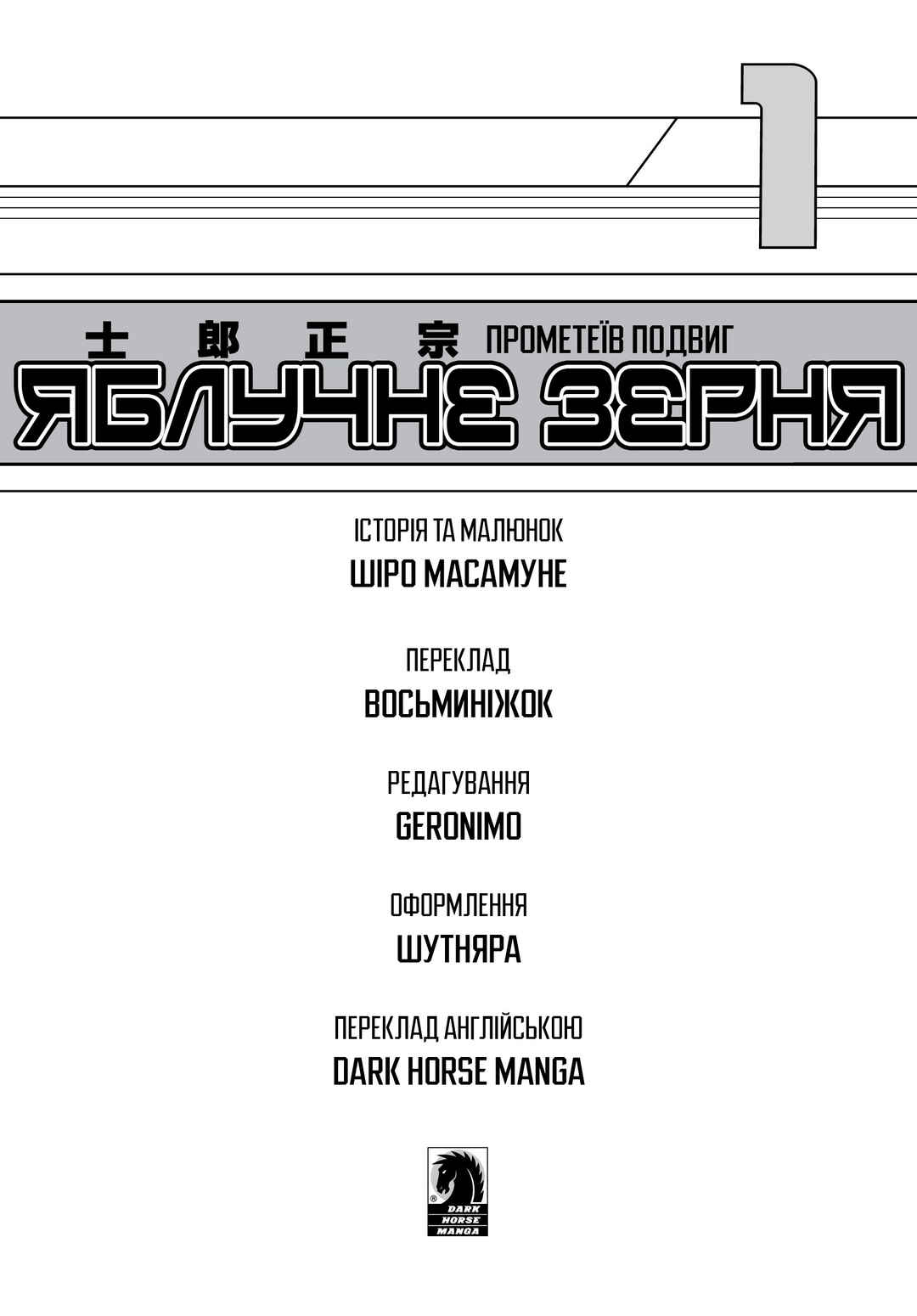 Appleseed Chapter 3 - Page 12