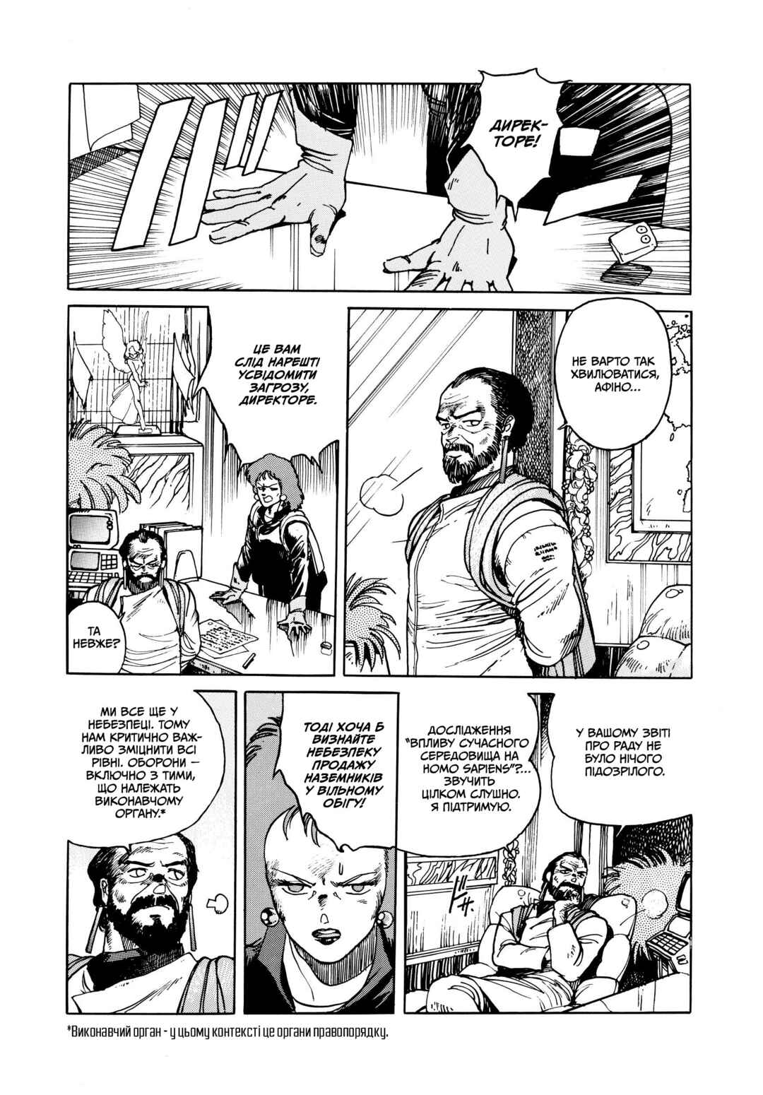 Appleseed Chapter 3 - Page 5