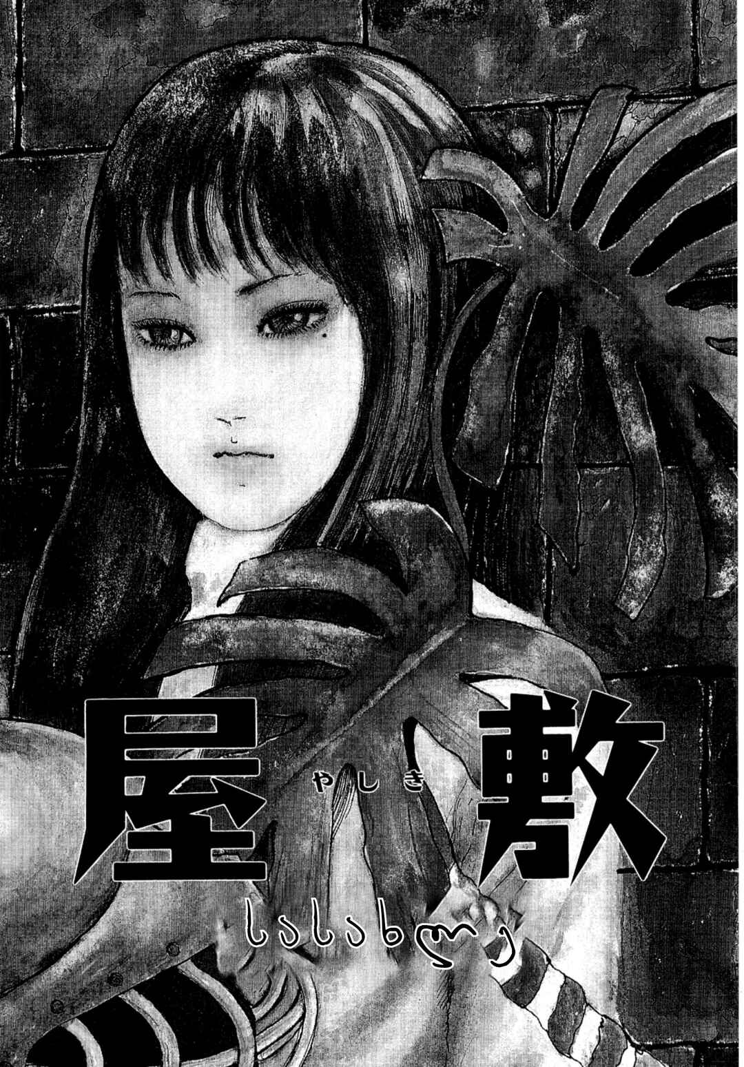 Tomie Chapter 4 - Page 1