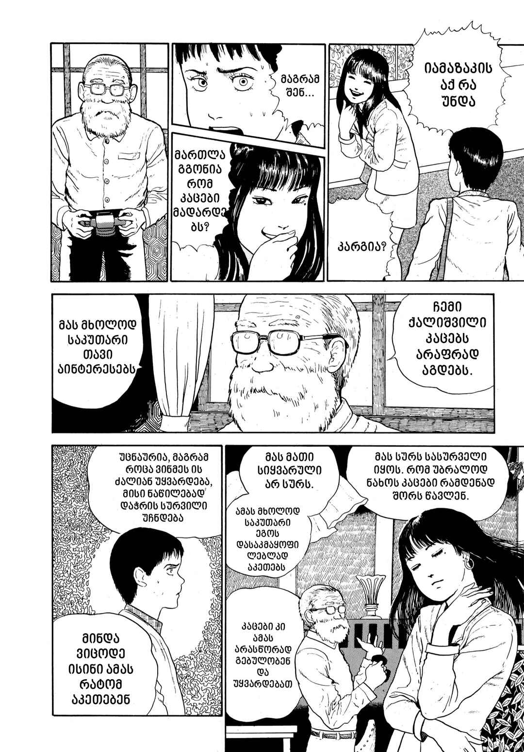 Tomie Chapter 4 - Page 12