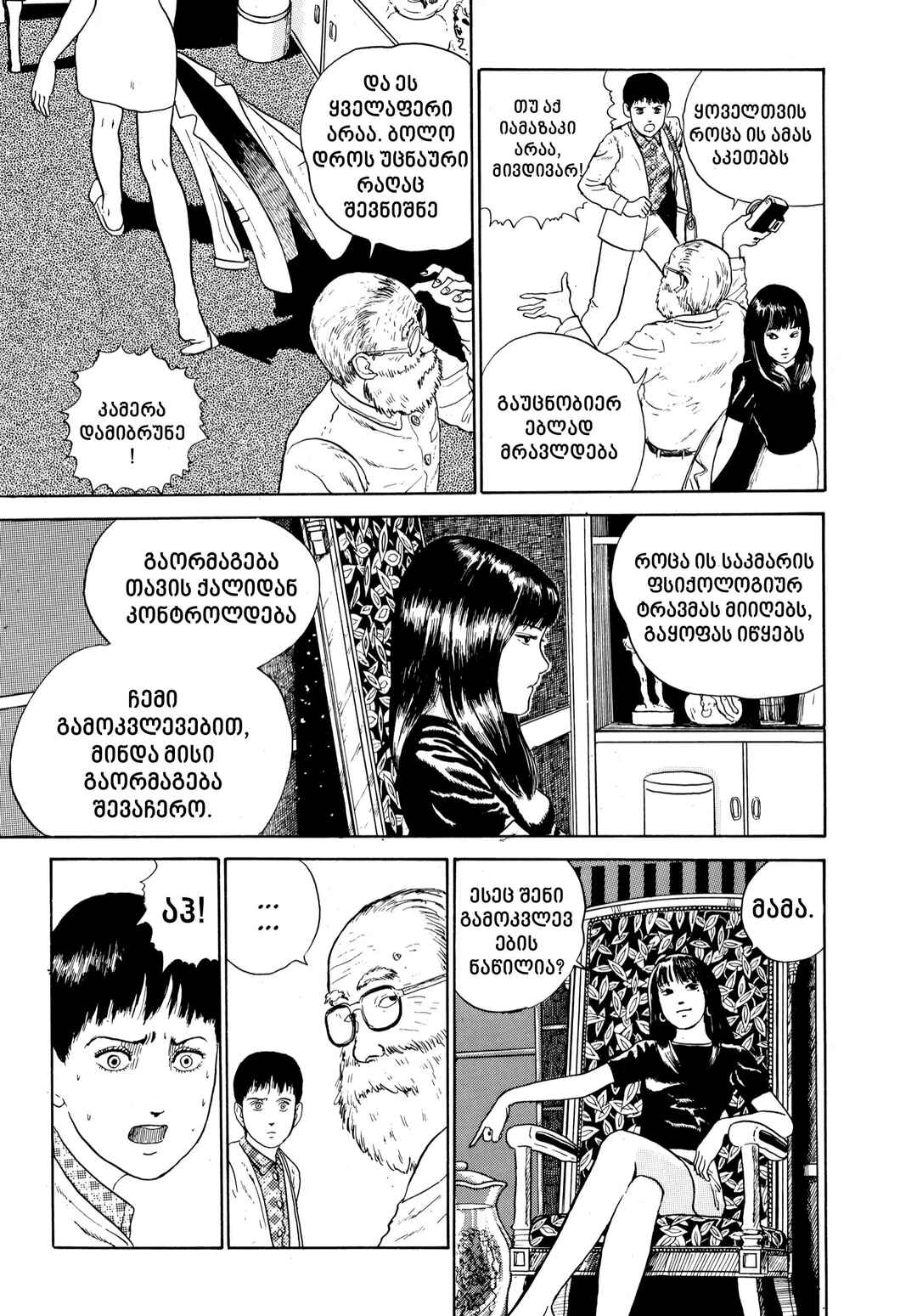 Tomie Chapter 4 - Page 13