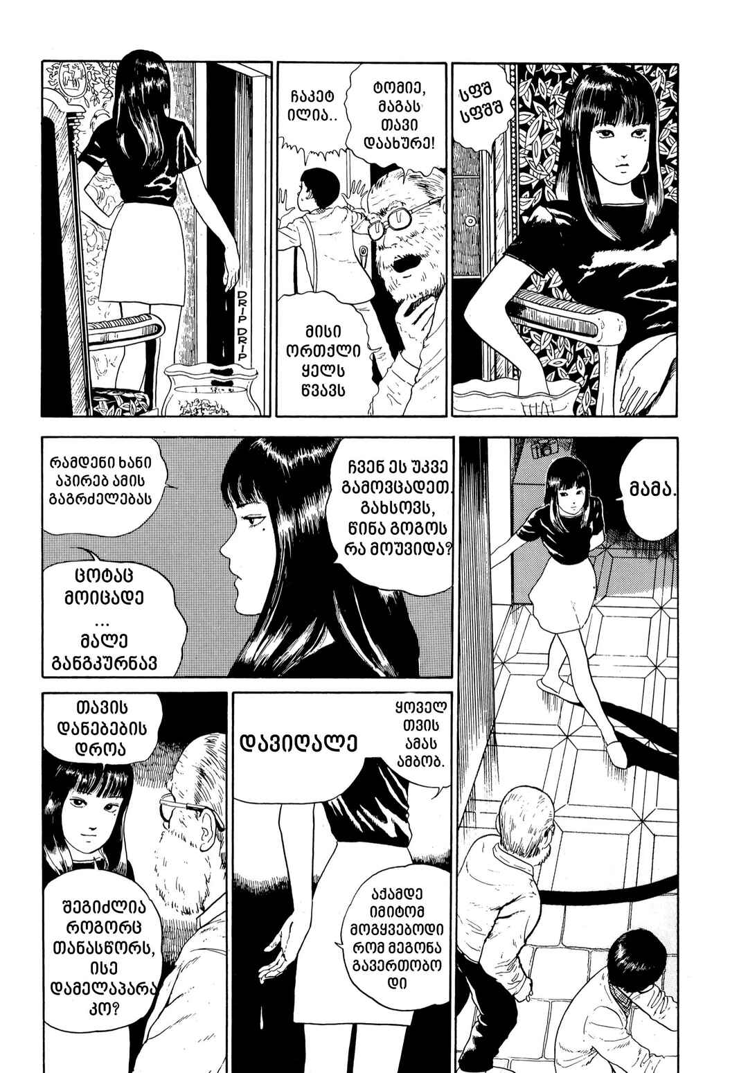 Tomie Chapter 4 - Page 15