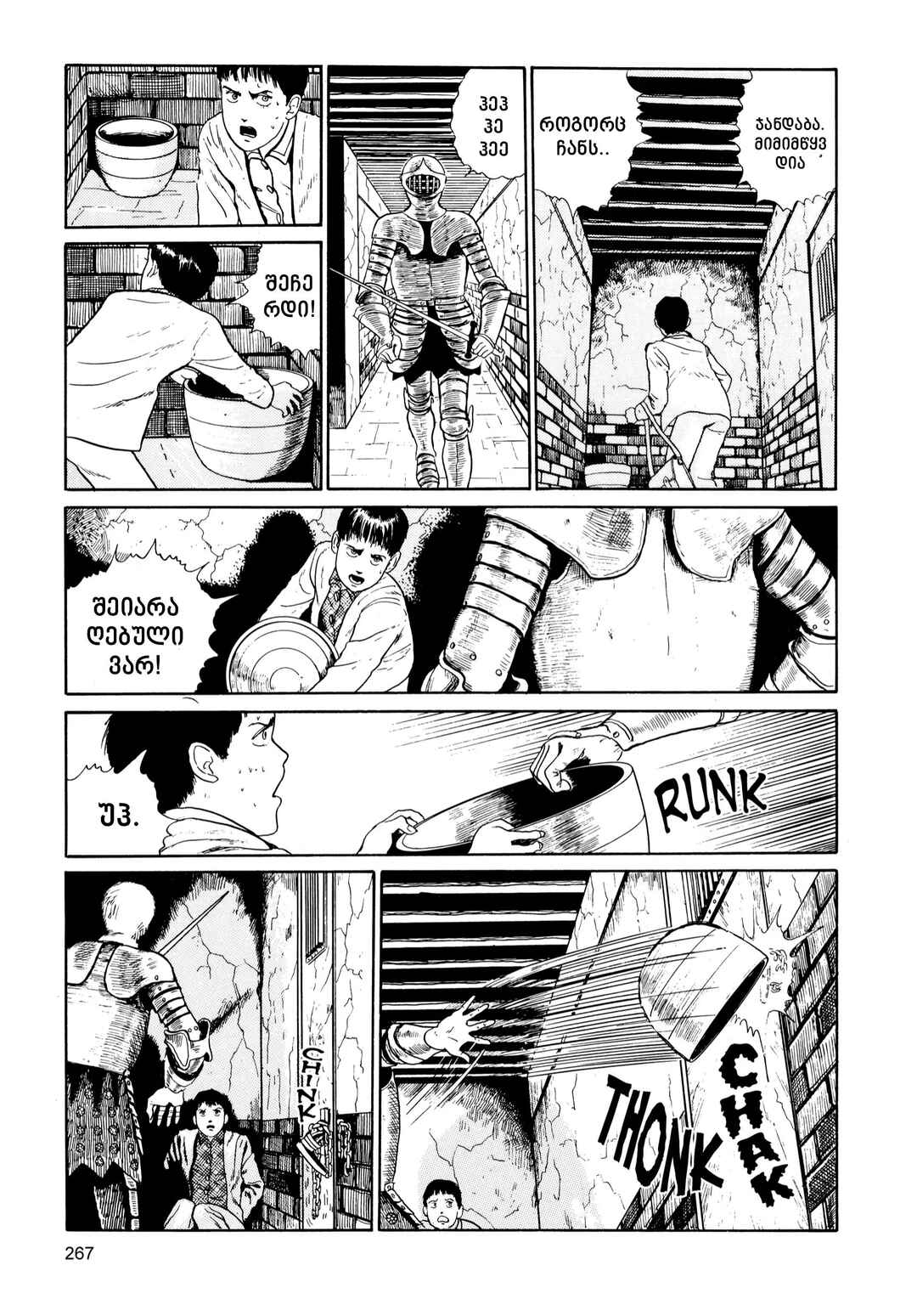 Tomie Chapter 4 - Page 25