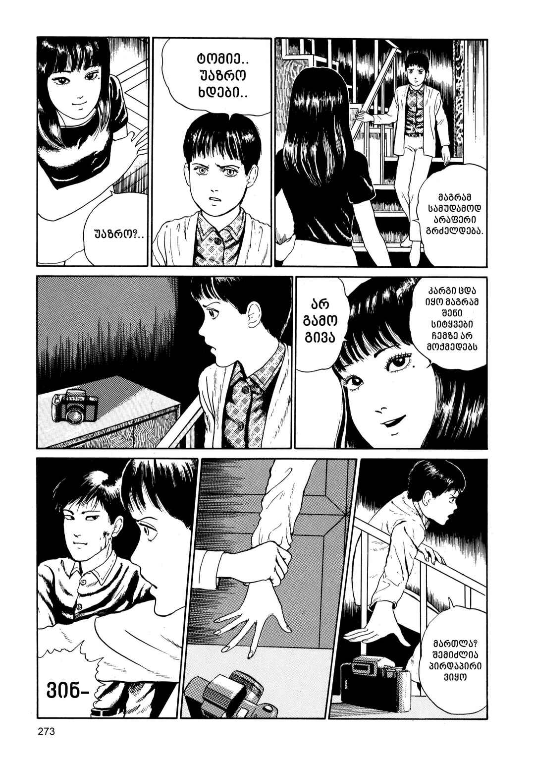 Tomie Chapter 4 - Page 31