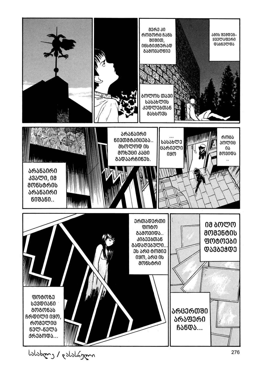 Tomie Chapter 4 - Page 34