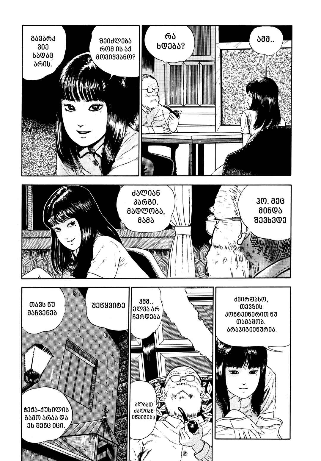 Tomie Chapter 4 - Page 5