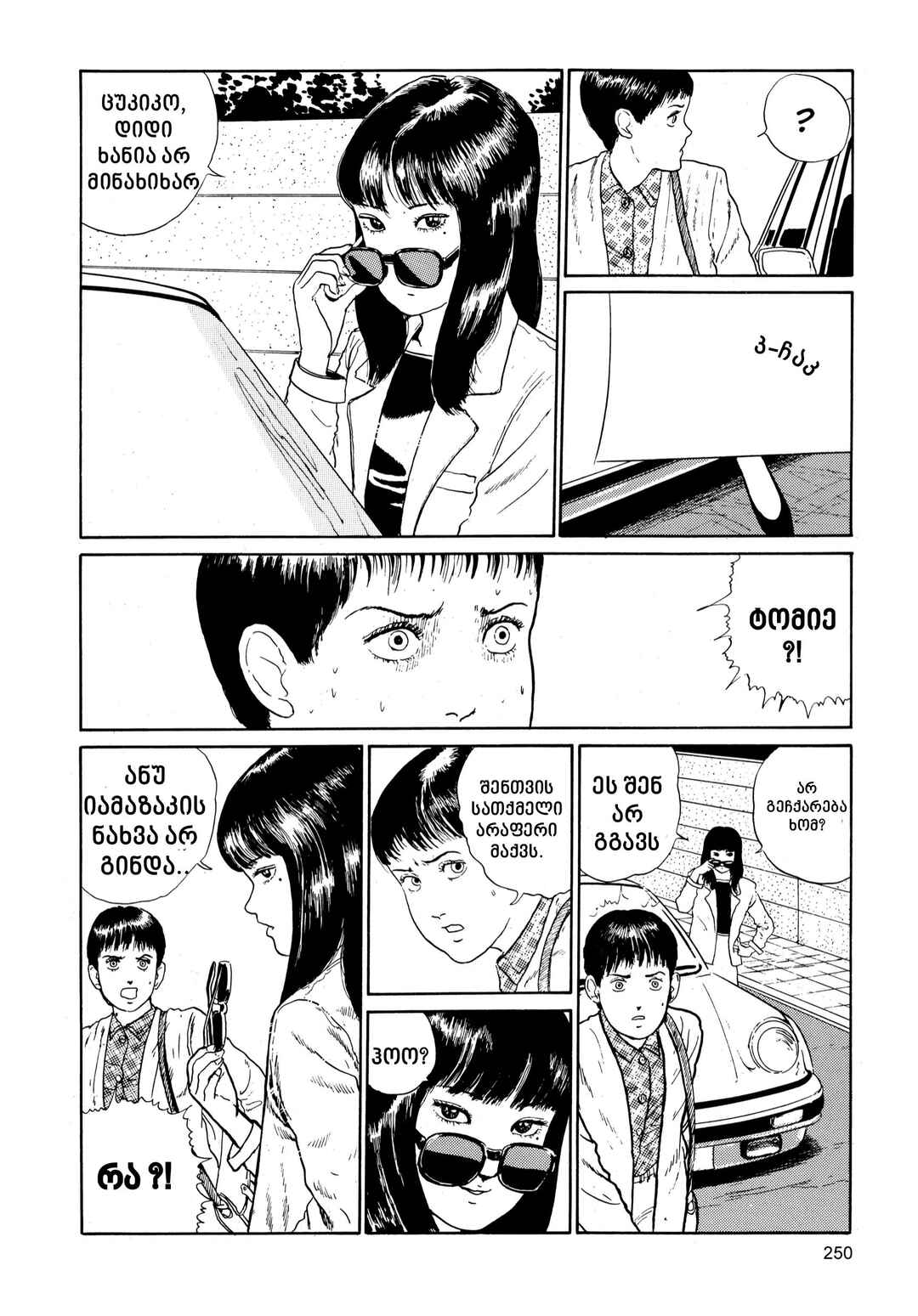 Tomie Chapter 4 - Page 8