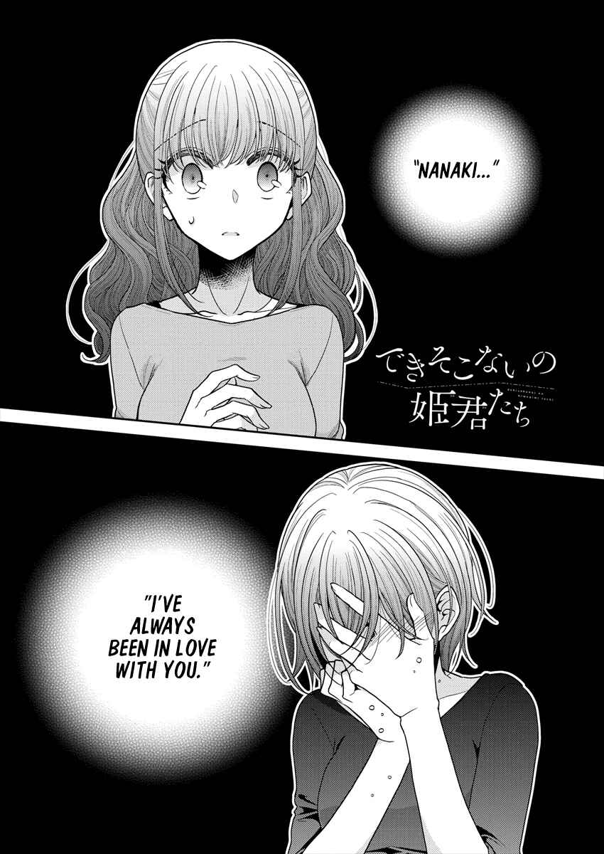 Dekisokonai no Himegimi-tachi Chapter 20 - Page 1