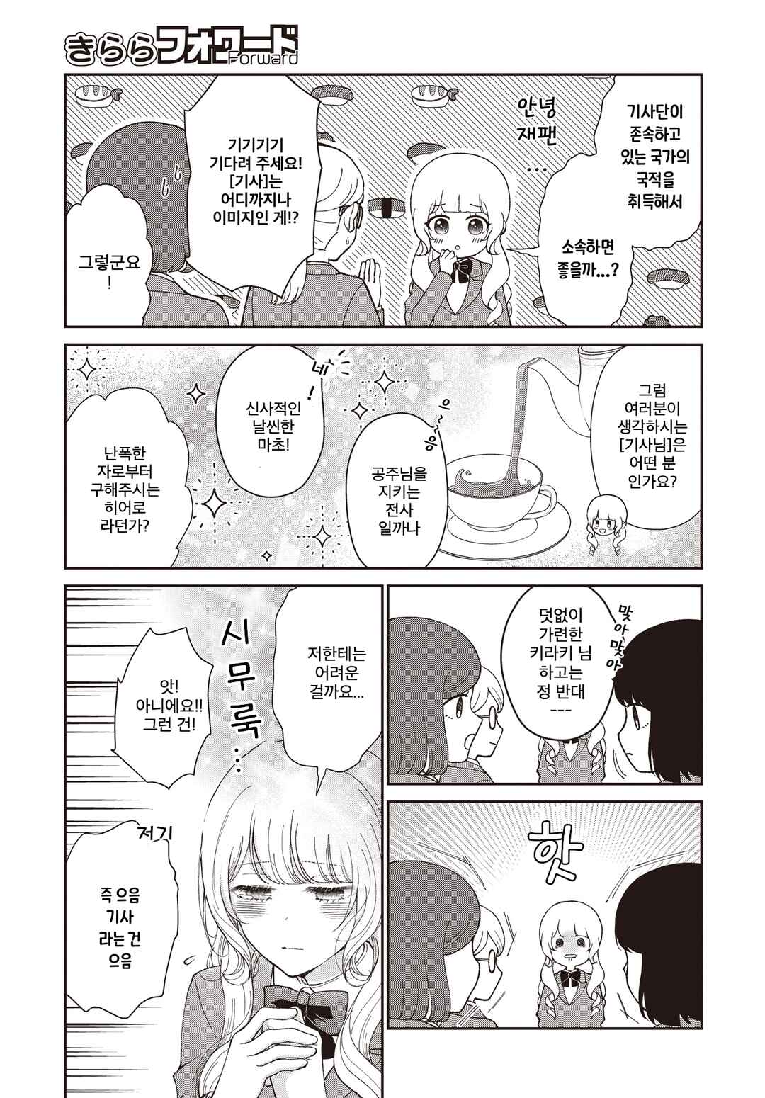 Kirika-sama wa Kishi ni Naritai Chapter ? - Page 13