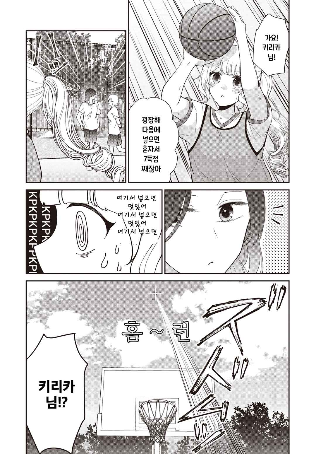 Kirika-sama wa Kishi ni Naritai Chapter ? - Page 16